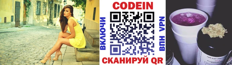 Кодеин Purple Drank  Новосиль 
